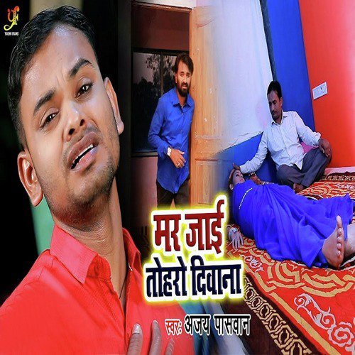 Ajay Paswan Songs MP3 Download
